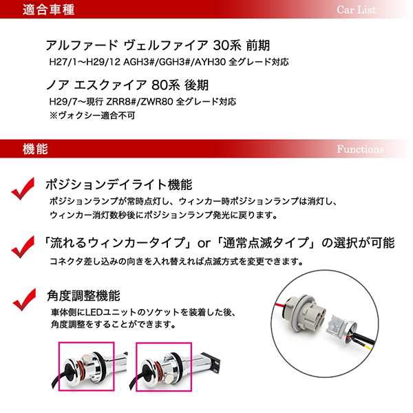 LEDシーケンシャルウィンカー 流れるウインカー アルファード ヴェル