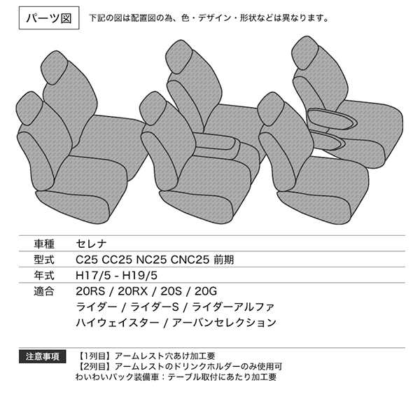 シートカバー セレナ C25系 前期 C25 CC25 NC25 CNC25 前期 20RS 20RX