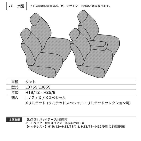 シートカバー タント L375/385系 L375S L385S L G X 等 定員4人【配送種別:B】の通販はau PAY マーケット - 五大陸