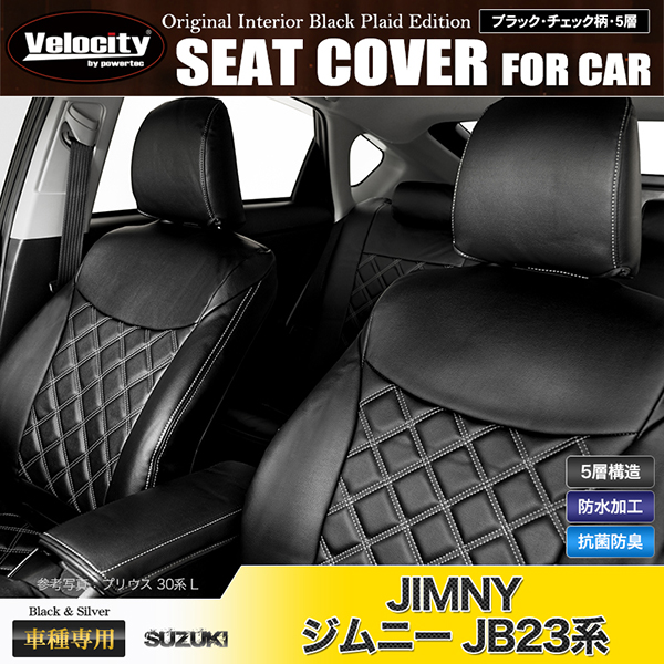 シートカバー ジムニー JB23系 JB23W XG XL 等 定員4人【配送種別:B】