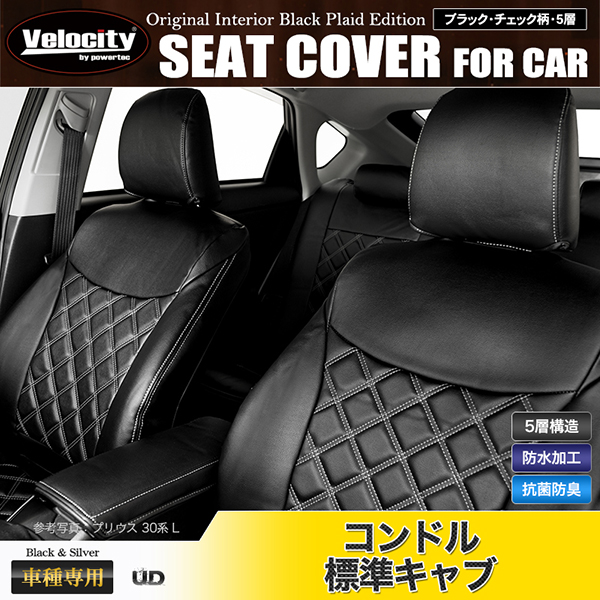 シートカバー UDトラックス コンドル-標準キャブ STD DX カスタム 定員3人 シルバーダイヤモンドチェック【配送種別:B】の通販は
