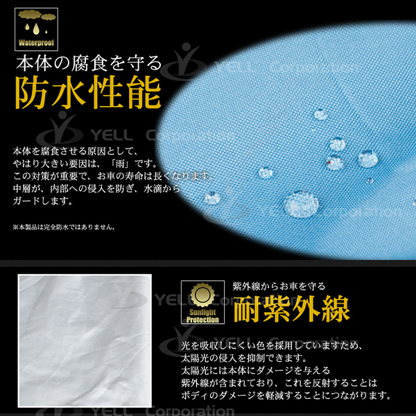 4層構造 高級生地採用 カーカバー ボディーカバー ボディカバー XLサイズ（YS4）【撥水】【厚手】【配送種別:B】_8