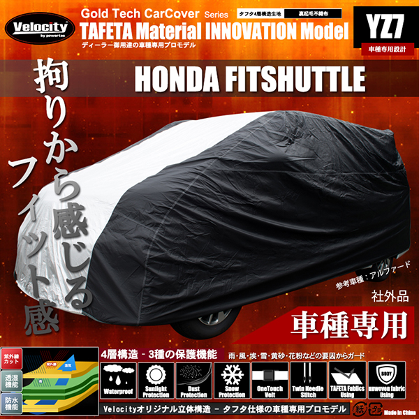 4層構造 カーカバー ボディーカバー 車種専用 FITSHUTTLE フィットシャトル HONDA ホンダ【キズがつかない裏生地】【配送種別:B】