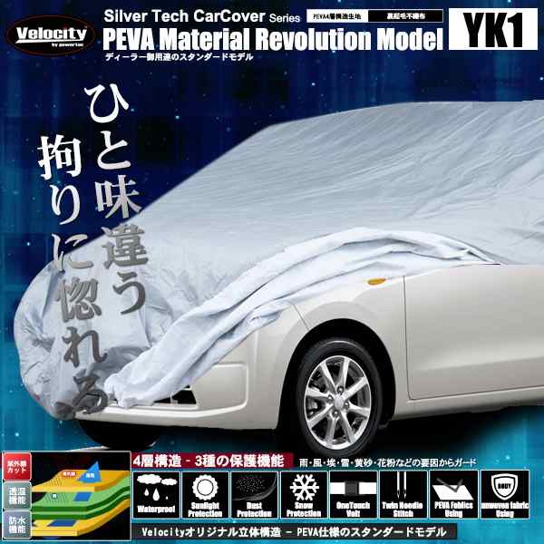 4層構造 カーカバー ボディーカバー ボディカバー 軽自動車用 小 Yk1 キズがつかない裏生地 配送種別 B の通販はau Pay マーケット 五大陸