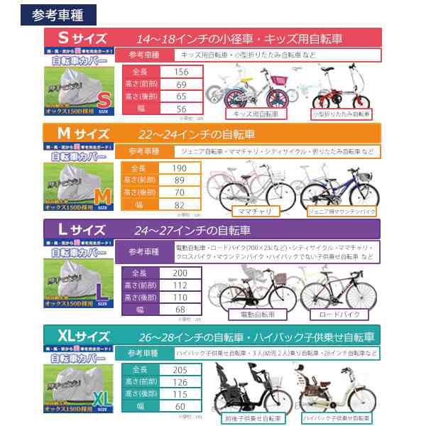 自転車カバー XL 26～28インチ ハイバック子供乗せ 二人乗り 三人乗り 自転車【配送種別:B】の通販はau PAY マーケット - 五大陸