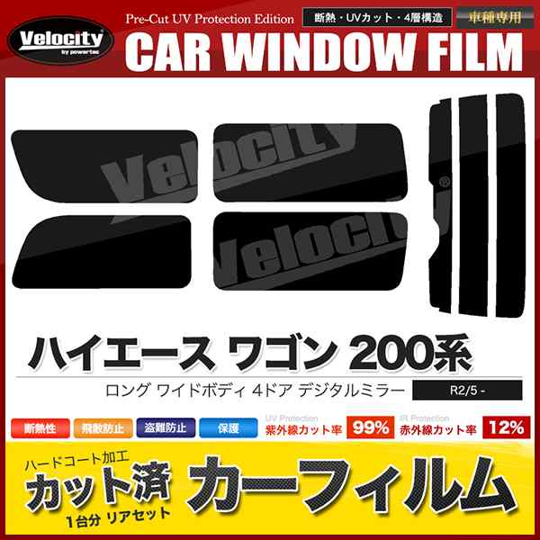 カーフィルム リアセット ハイエース ワゴン ロング ワイドボディ 4ドア TRH214W TRH219W 2列目一枚窓 3列目右一枚窓 DIM有【配送種別:B】の通販は