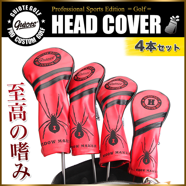 ゴルフ ヘッドカバー 4本セット ドライバー フェアウェイウッド ユーティリティー 刺繍 高級PUレザー Guiote【配送種別:B】