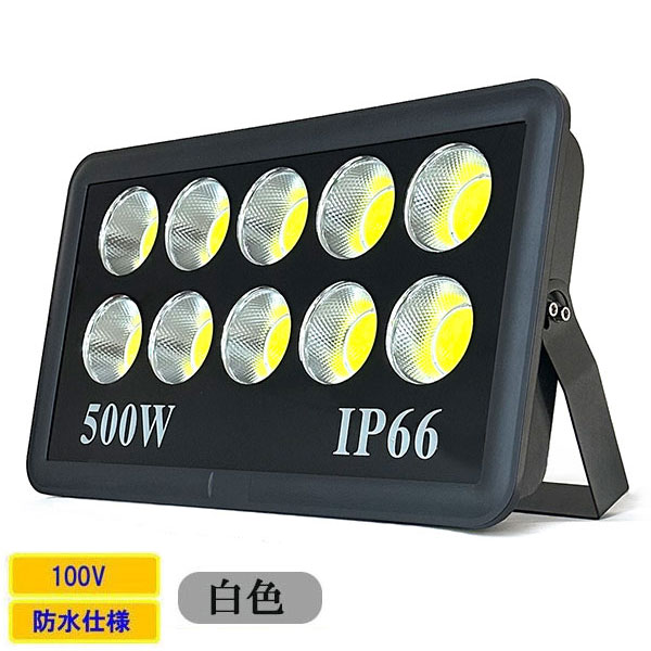LED投光器 LEDライト COBチップ 500W 5000W相当 防水 防犯 AC100V 3Mコード 屋外 白色