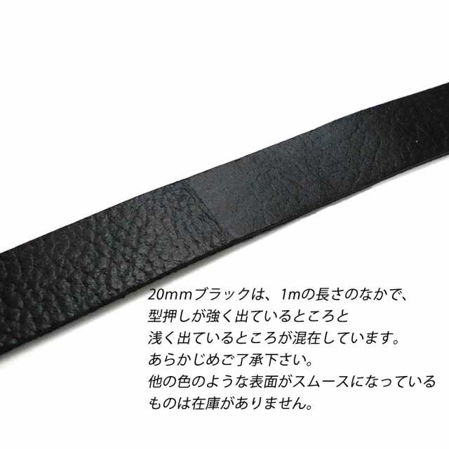 レザークラフト 革テープ 平テープ 20mm【単色ブラック型押し】1ｍ単位 切り売り 本革 皮 バッグ ベルト バッグ持ち手 ストラップ  キーホの通販はau PAY マーケット - 楽ゴーゴー | au PAY マーケット－通販サイト