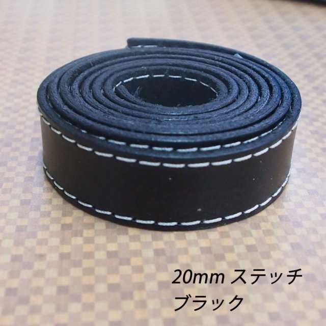 レザークラフト 革テープ 革レース 【ステッチ付】 20mm 1ｍ単位 切り売り 20.0mm レザーコード 皮 バッグ ベルト ストラップ  ハンドメイの通販はau PAY マーケット - 楽ゴーゴー