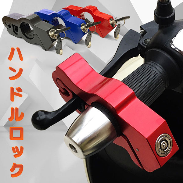 車ハンドルロック　ブレーキロック 通販 ブレーキ ロック ブレーキロック ハンドルロック 盗難防止