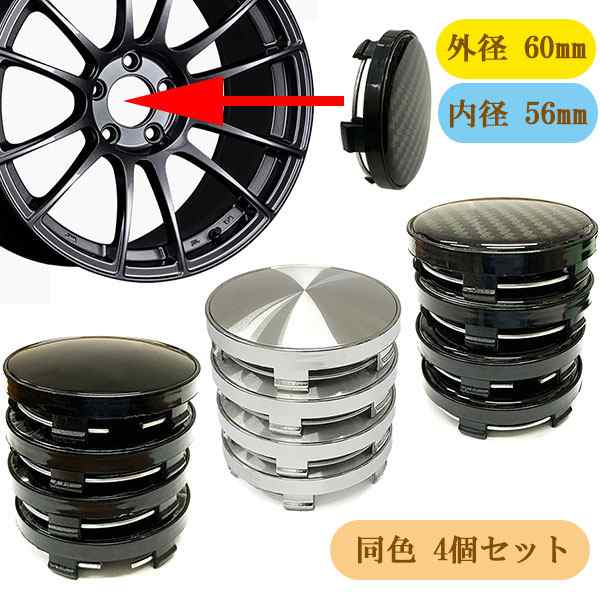 ホイール センターキャップ 60mm 4個セット 車 ホイールキャップ Diy 汎用 A ポイント消化 送料無料の通販はau Pay マーケット 楽ゴーゴー