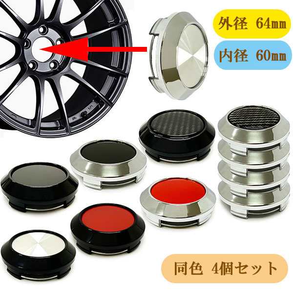 ホイール センターキャップ 64mm 4個セット 車 ホイールキャップ DIY 汎用 C ポイント消化 送料無料｜au PAY マーケット