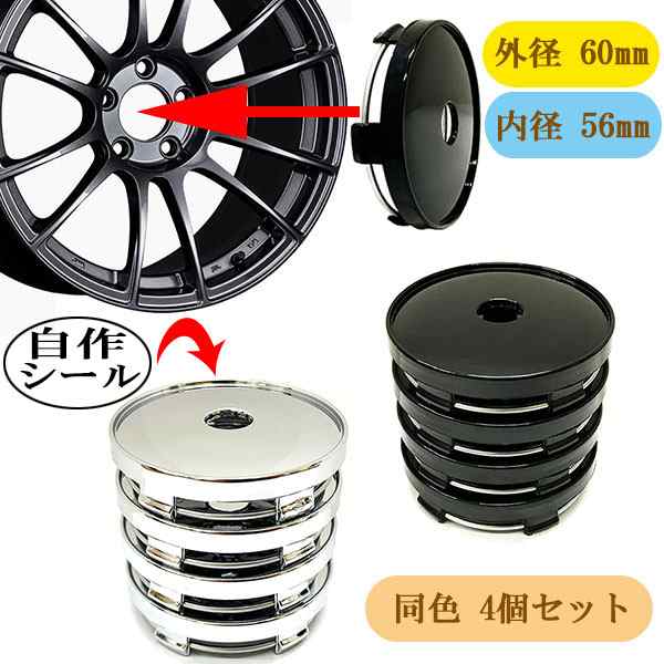 ホイール センターキャップ 60mm 4個セット 車 ホイールキャップ Diy 汎用 D ポイント消化 送料無料の通販はau Pay マーケット 楽ゴーゴー