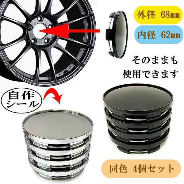 ホイール センターキャップ 68mm 4個セット 車 ホイールキャップ DIY 汎用 E ポイント消化 送料無料｜au PAY マーケット