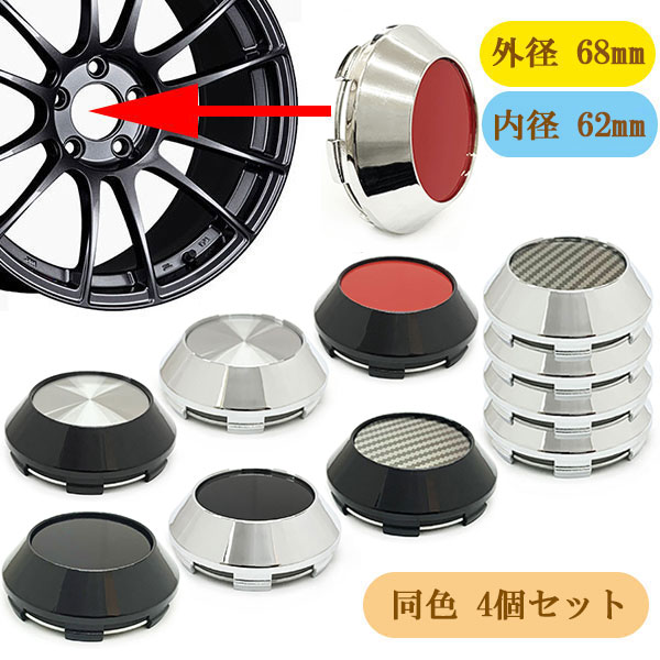 ホイール センターキャップ 68mm 4個セット 車 ホイールキャップ DIY 