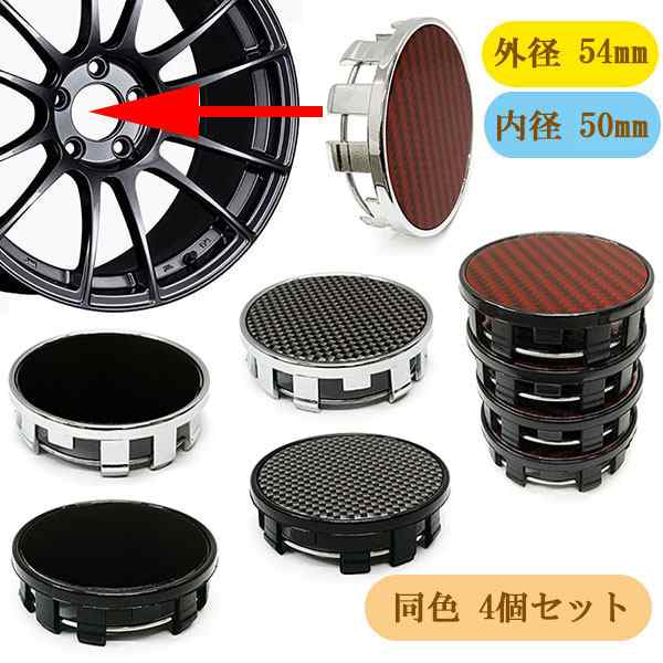 ホイール センターキャップ 54mm 4個セット 車 ホイールキャップ DIY 汎用 J ポイント消化 送料無料｜au PAY マーケット