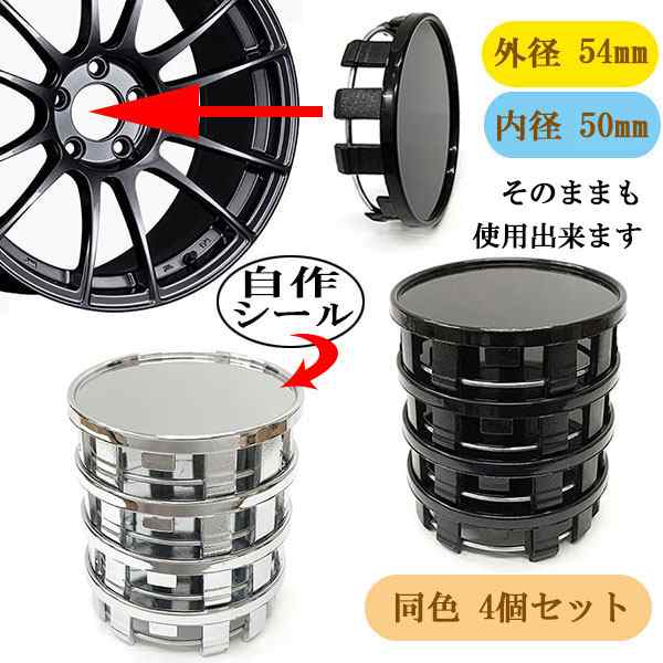 ホイール センターキャップ 54mm 4個セット 車 ホイールキャップ DIY 汎用 K ポイント消化 送料無料の通販はau PAY マーケット -  楽ゴーゴー