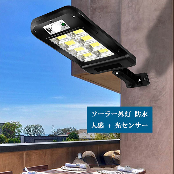 LED ソーラーライト リモコン付 外灯 街灯 LED投光器 屋外 人感センサー 光センサー 白色 街路灯 太陽光発電