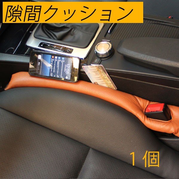 隙間クッション １個 落下防止 車 カーシート 車内 便利グッズ ポイント消化 送料無料の通販はau Pay マーケット 楽ゴーゴー