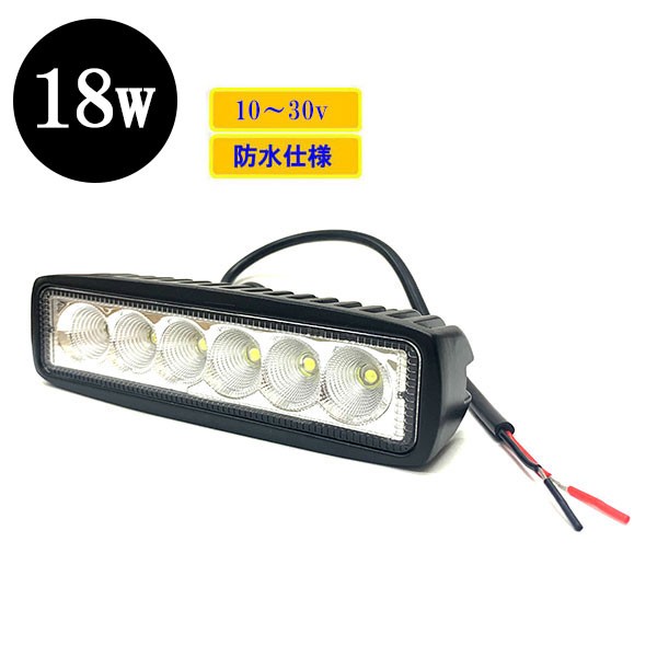 LED 作業灯18W 集魚灯 投光器 ライト 防水 広角 6連 長型ワークライト 【2個】 送料無料