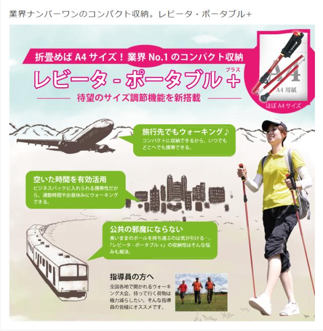 sinano walking pole [ レビータポータブル+ @16200] シナノ  ウォーキングポール 【 ウォーキング 用】【正規代理店商品】_1