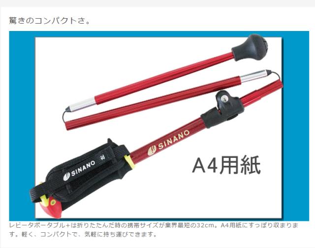 sinano walking pole [ レビータポータブル+ @16200] シナノ  ウォーキングポール 【 ウォーキング 用】【正規代理店商品】_2