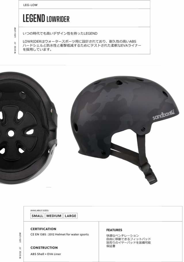 SANDBOX HELMET [ LEGEND LOWRIDER @12000] サンドボックス ヘルメット