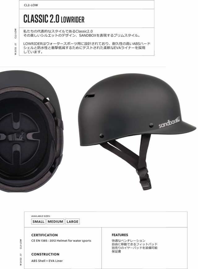 SANDBOX HELMET [ CLASSIC 2.0 LOW RIDER @14000] サンドボックス