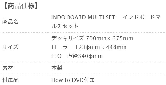 SINANO  [ INDO BOARD MULTI SET インドボードマルチセット @33000] シナノ トレーニング ギア サーフィン スノーボード ゴルフ SINANO [ INDO BOARD MULTI SET インドボードマルチセット @33000