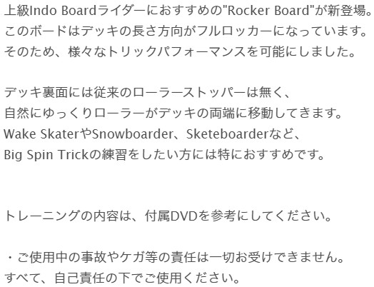SINANO [ INDO BOARD ROCKER SET インドボード ロッカーセット @32000