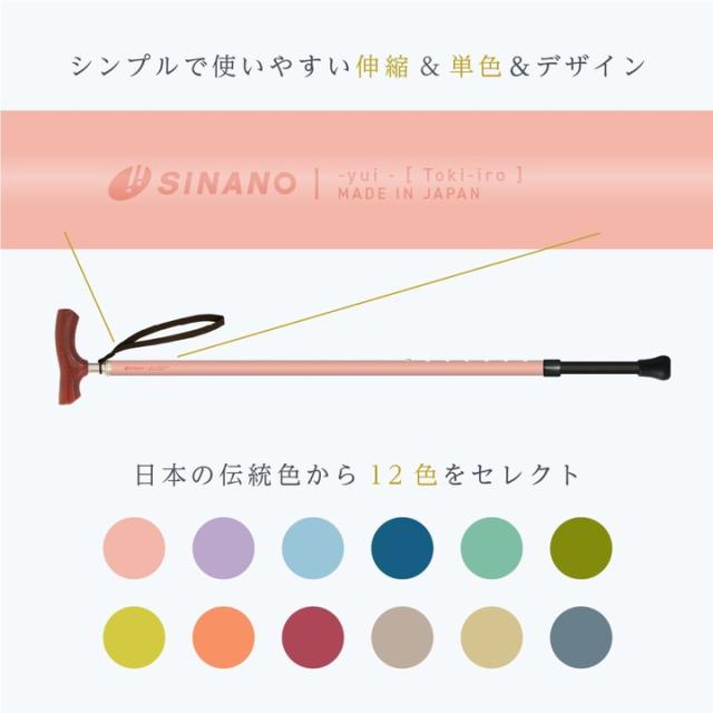 sinano Trekking poles [ 伸縮杖 結 -yui- @9000] シナノ 歩行補助 杖 ポール ウォーキング