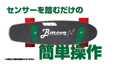 eMOBI [ 電動スケートボード Bmove Pro ビームーブ プロ @39800] 電動スケボー 【正規代理店商品】 eMOBI [ 電動スケートボード Bmove Pro ビームーブ プロ @39800] 電動