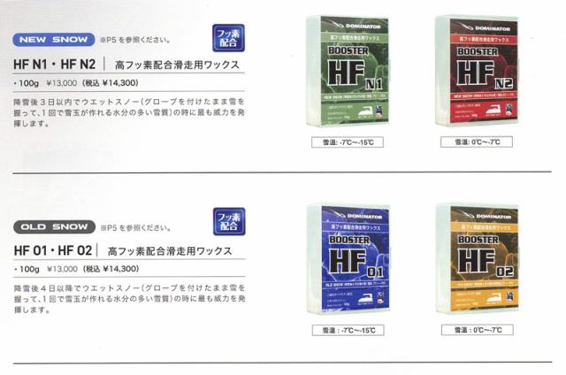 DOMINATOR [ BOOSTER HF 100g N1 / N2 / O1 / O2 @15800] 高