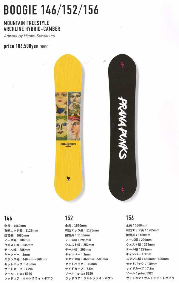 PRANA PUNKS SNOWBOARDS [ BOOGIE @106500] プラナパンクス