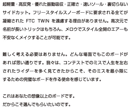 FANATIC SNOWBOARDS [ FTC TWIN @72000 ] POP Camber ファナティック　スノーボード 【正規代理店商品】【送料無料】_5