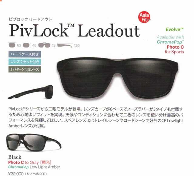 サングラス smith（スミス）  PivLock Leadout 調光レンズ
