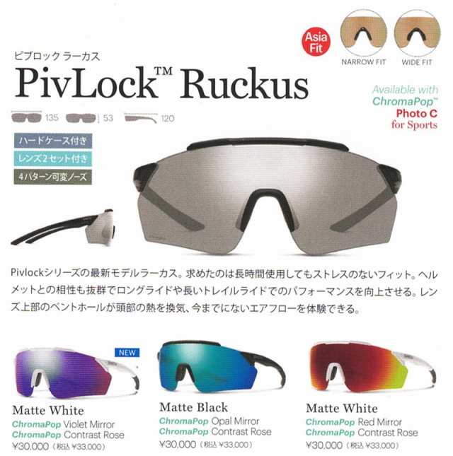 SMITH SUNGLASS [ PivLock Ruckus CPレンズ @30000] スミス サングラス