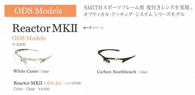 SMITH SUNGLASS  [ Reactor MK2 ODS Model @15000] スミス サングラス MKII 【正規代理店商品】【送料無料】