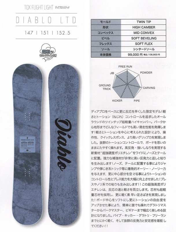 TORQREX SNOWBOARDS [ TQX FLIGHT LIGHT DIABLO LTD @99000] トルク 