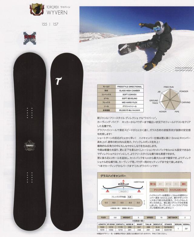 TORQREX SNOWBOARDS [ WYVERN @99900] トルクレックス ワイバーン スノーボード 【正規代理店商品】【送料無料】_1