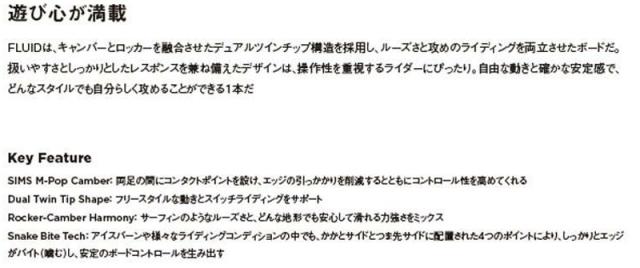 SIMS SNOWBOARDS [ シムス FLUID ウーメンズ スノーボード 3点セット @125000]【送料無料】【正規代理店商品】_5