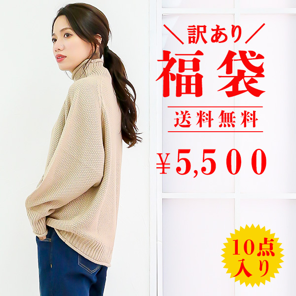 訳あり 運だめし福袋 通常10点セット 大当たり豪華20点セット