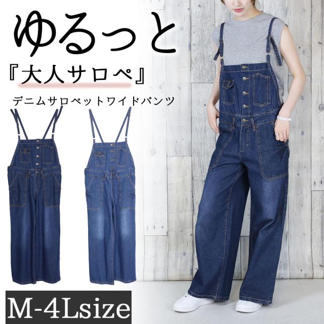夏新作 大きいサイズ レディース サロペット ワイドパンツ 大人 オールインワン ロング丈 レディース 無地カジュアル 大きいサイズ 大きめ 楽ちん デニム つなぎ ワイドシルエット その他オールインワン・サロペット