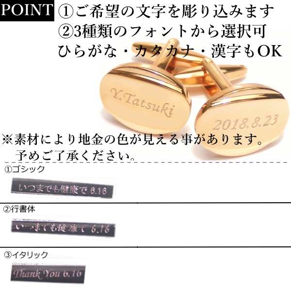 対象商品のみ名入れ 刻印可能 名前 メッセージを入れてオンリーワンの贈り物に 誕生日 バースデー カフスボタン カフス 誕生日 名前入りの通販はau Pay マーケット カフスマニア新宿