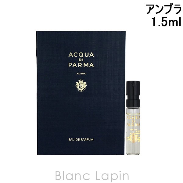 アクアディパルマ ACQUA DI PARMA シグネチャーアンブラ EDP 1.5ml