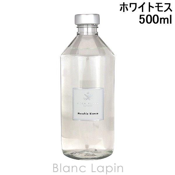 並行輸入品 ACCA KAPPA アッカカッパ ディフューザー リフィル 500ML ブランド ルーム フレグランス アロマ 部屋用 芳香剤 詰め替え 詰替 ホワイトモス