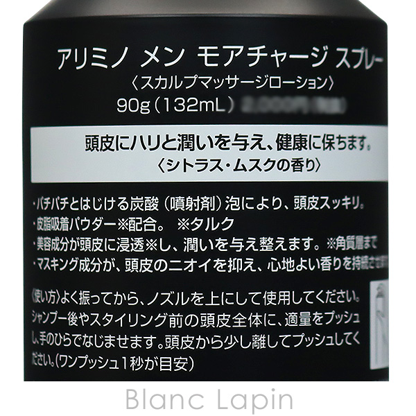 アリミノ ARIMINO アリミノメン モアチャージスプレー 90g [050638] の 