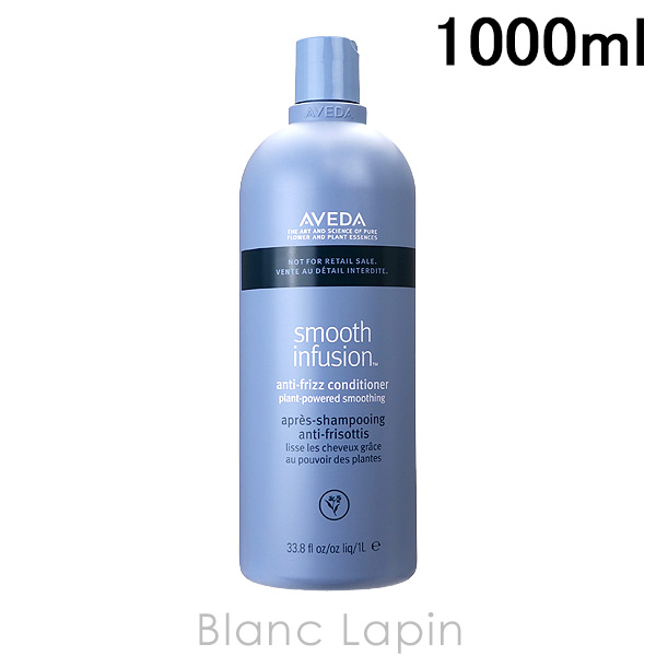 アヴェダ　スムーズインフュージョン　コンディショナーAF 1000ml アヴェダ AVEDA スムーズインフュージョンコンディショナーAF