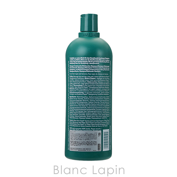 AVEDA ボタニカルリペア シャンプー 1000ml 【公式通販】